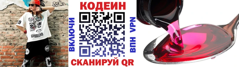 Codein напиток Lean (лин)  Купить  Усмань 